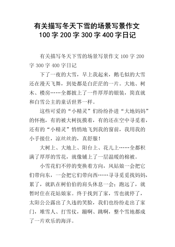 三年级风景成分：康家龙生态农场_600字