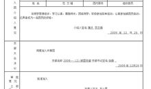 大学入团志愿书对团的认识（四）