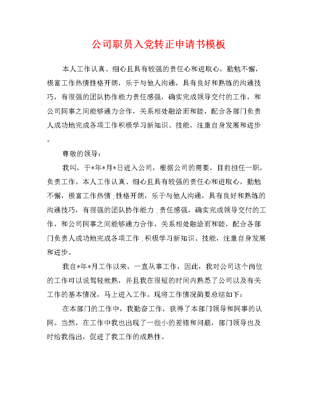 大学生参加2014年入党申请