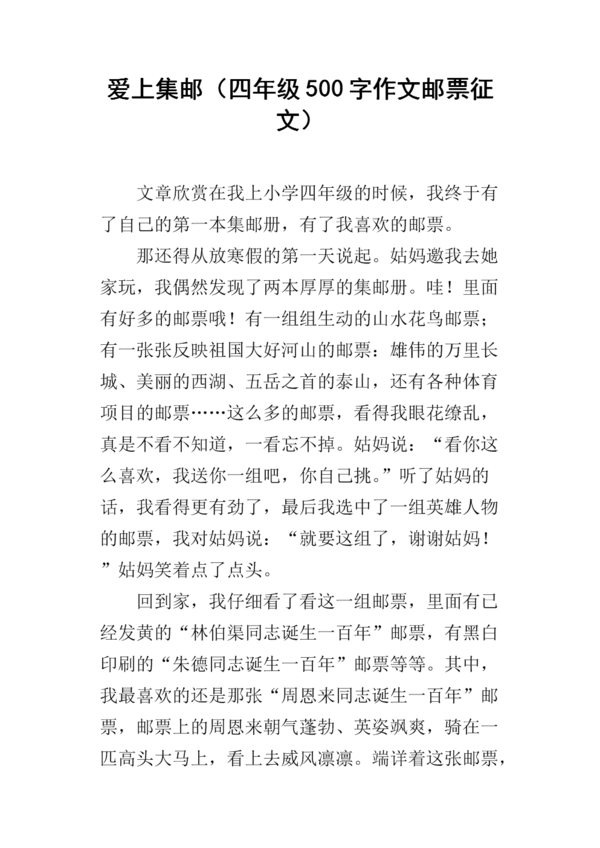 四年级图片构图：让爱在阳光下飞翔_1000字