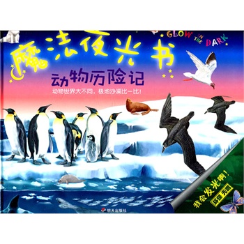 动物历险记_550个单词