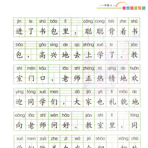 一年级的叙事作品：站在旗帜下_150个单词