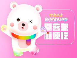 自私的熊_450话