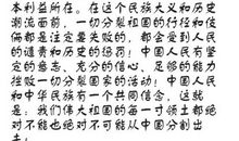 分裂祖国决不允许_500字