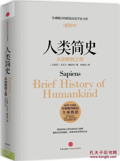《人类简史：从动物到上帝》阅读感言_700字