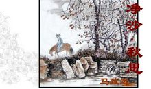 天净沙·秋思》 改写_300字