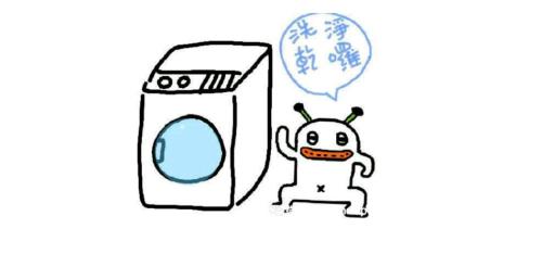 洗衣服_300字