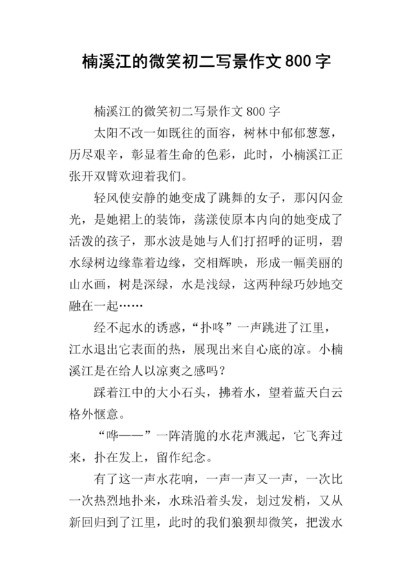 三年级下的风景构图：初春_800字