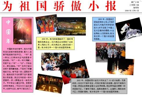 我为祖国_700字而感到自豪