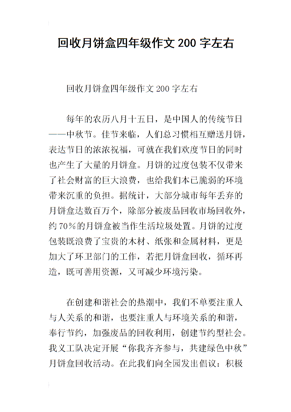 四年级图片组成：客人在家2_550字