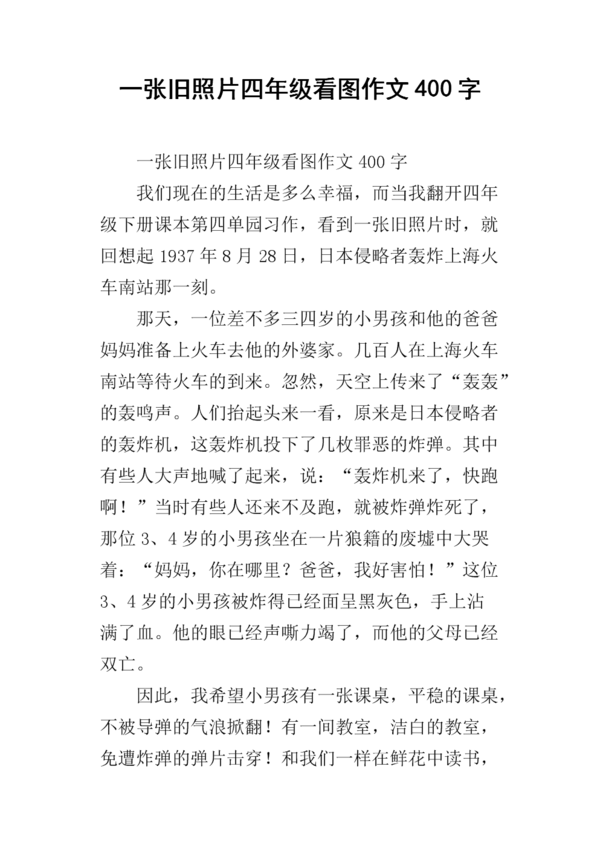 四年级图片构图：一张旧照片_350个单词
