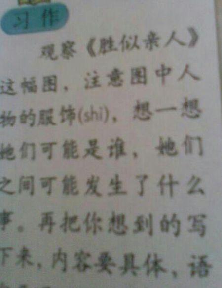 四年级图片作文：优于亲戚_350字