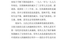 四年级看图作文：保护森林_350字