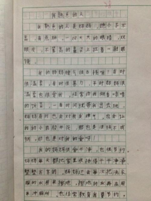 关于熟人的文章：妈妈是我最了解的人_650个单词