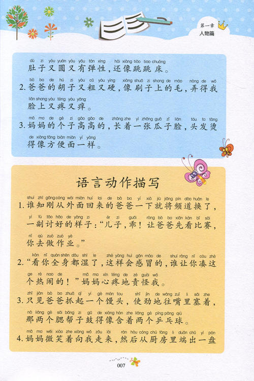 教师的好句子和好句子：描述老师的好句子和好段落_700个单词