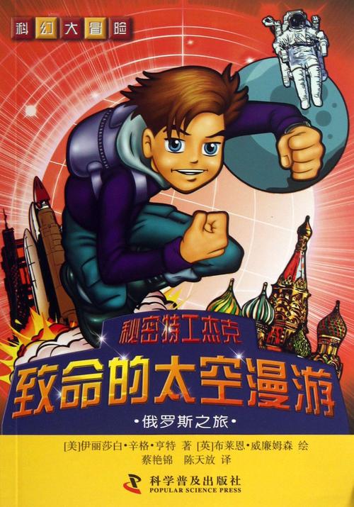 我的太空旅行（张思进）_350字