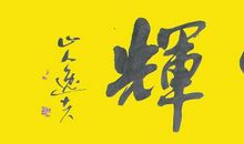 我的太空漫游之旅（王仲琦）_200字