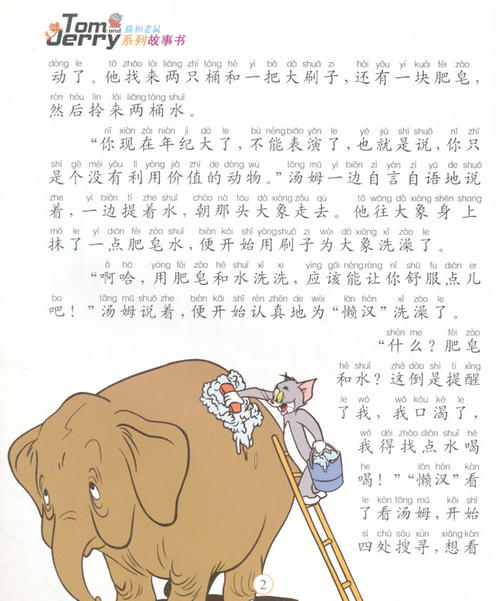 狗，猫和老鼠的故事（胡春斌）_550字