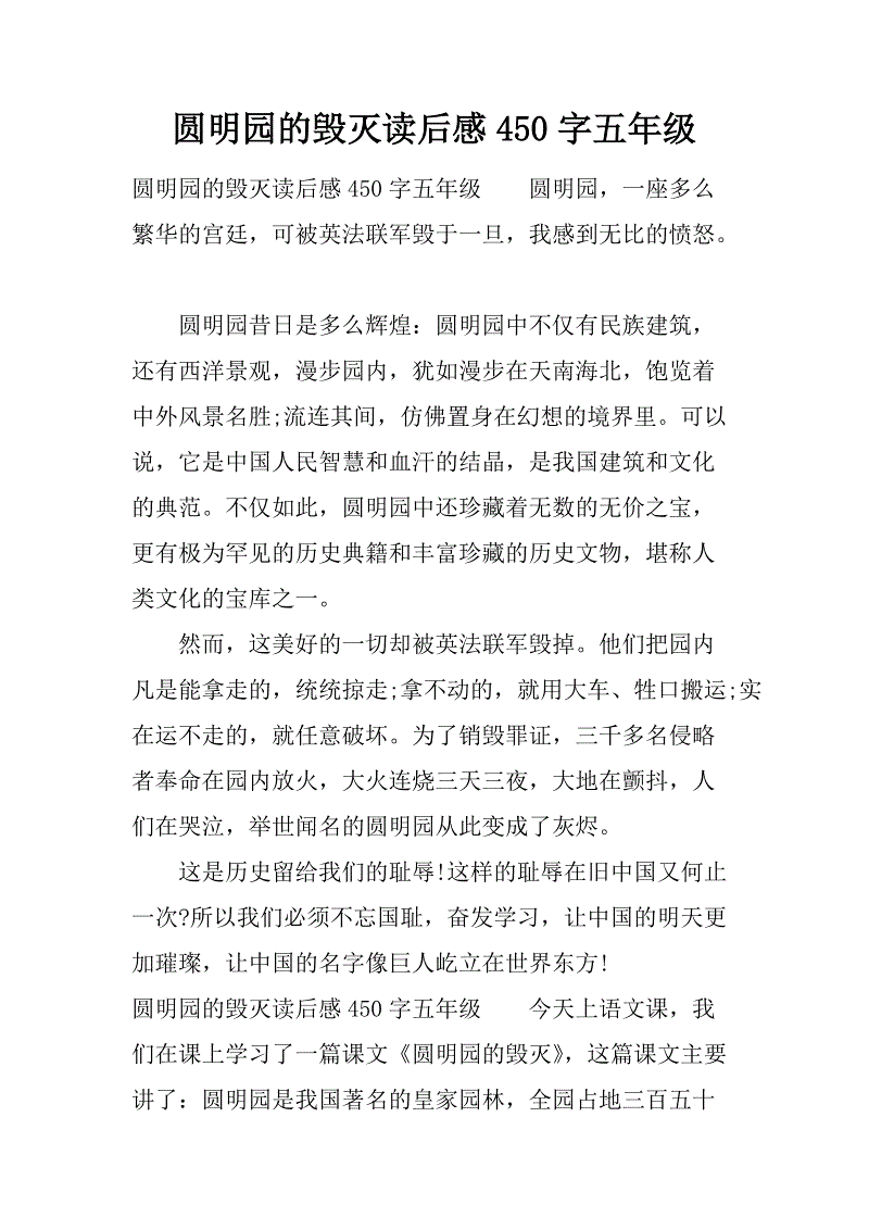 读五年级后的感觉：《成长的花朵》（7）_450字