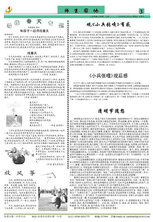 单元组成：小兵张嘎_750字