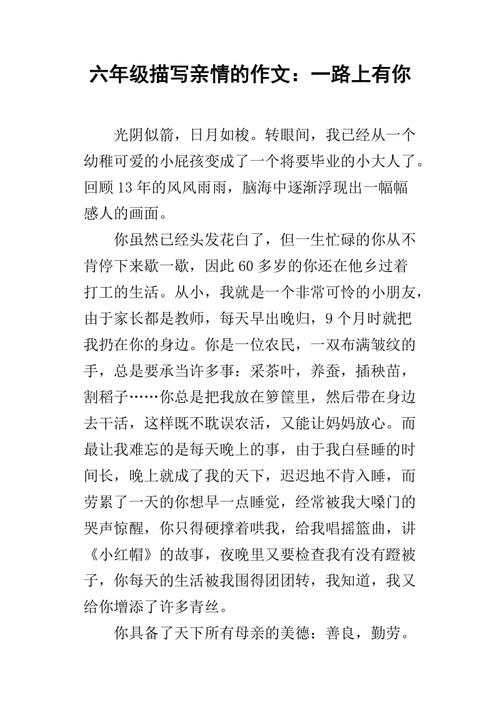 三年级话题组成：家庭关系（四）_800字