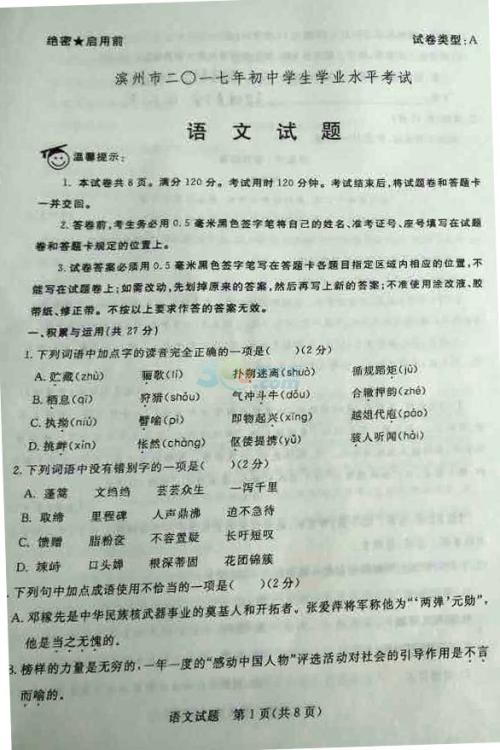 2020年山东滨州高中入学考试汉语作文主题：只要还在