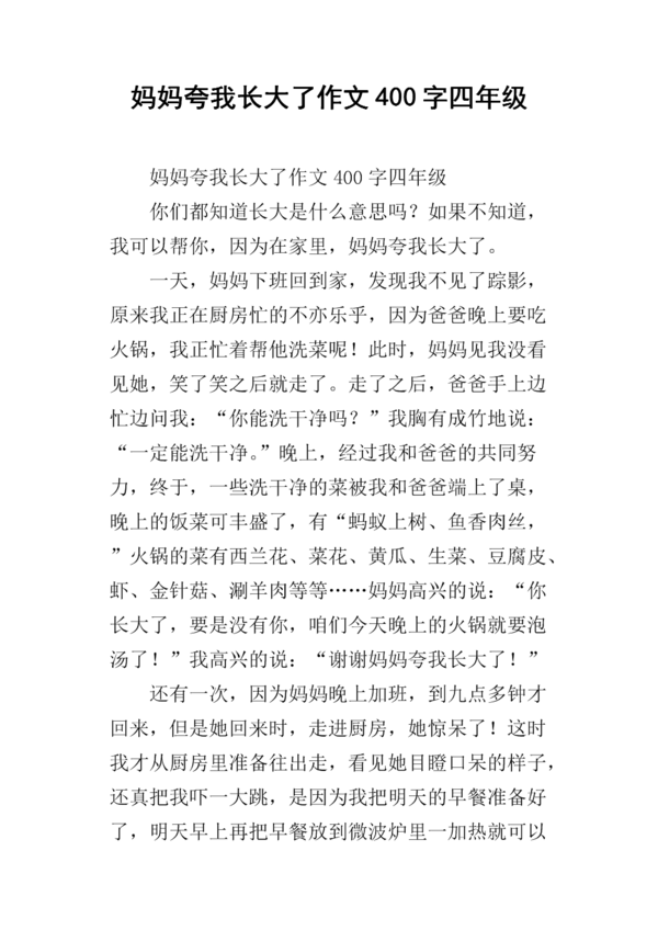 三年级主题写作：我长大了（2）_650字
