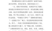 初三话题作文：我长大了（二）_650字