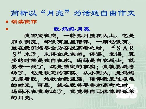 三年级主题组成：夜空_750字