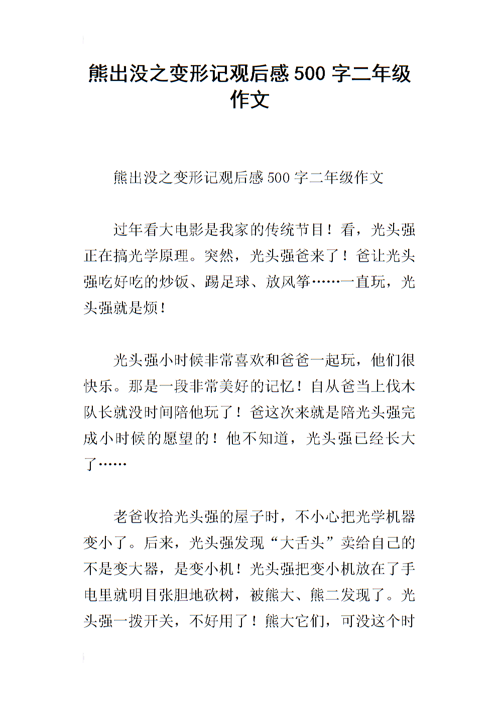 二年级思考：“中国语言文化知识大赛” _450词