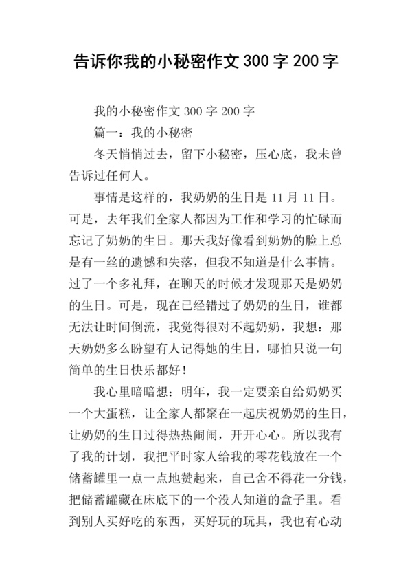 我的小秘密_350个单词
