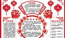 关于元旦作文：庆元旦_300字