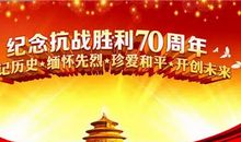 关于抗日战争的作文：抗日战争66周年感想_900字