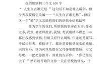 初三话题作文：我喜欢的一首歌（四）_750字