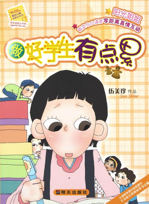做一个好学生有点累