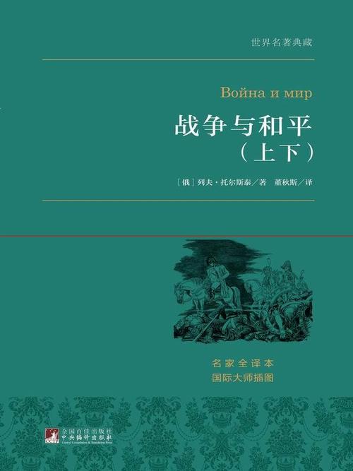 战争与和平_800字