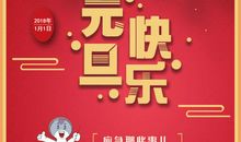 元旦的一天_450字