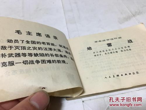 战争作文：关于“地雷战争”的思考_900字