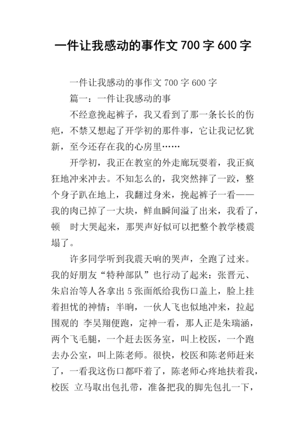 [2016年最终论文] Touching_700字