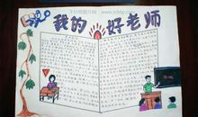 [2016期末征文]《老师您好，我的好老师》读后感_450字