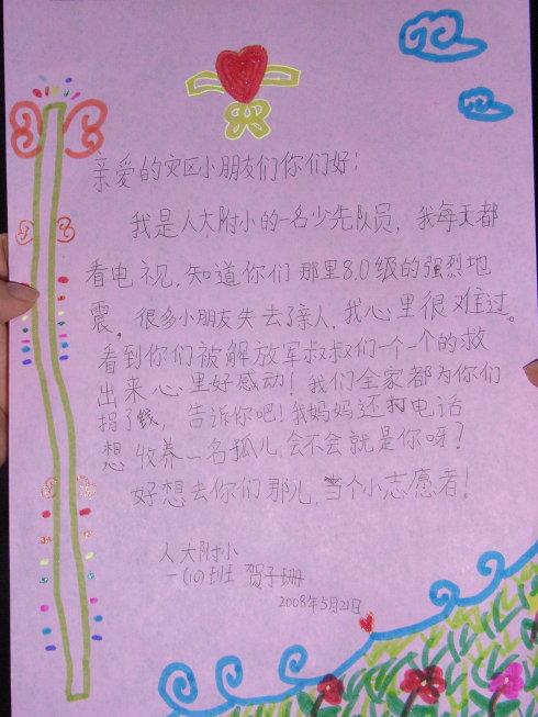 给灾区儿童的一封信200字