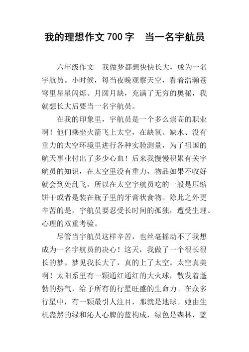 我的理想_650字