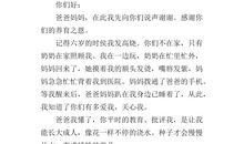 爸爸妈妈我想对你们说_450字