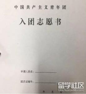 如何填写申请表并填写申请表
