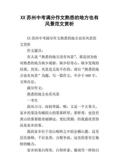 2013苏州高考全场作文：熟悉的地方也有风景_800字