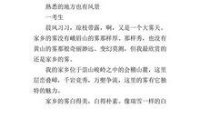 2013苏州中考满分作文：熟悉的地方也有风景_800字