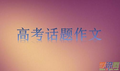 2019江苏省常州市高中入学考试全场作文：走在鱼的思想中（3）_1000字