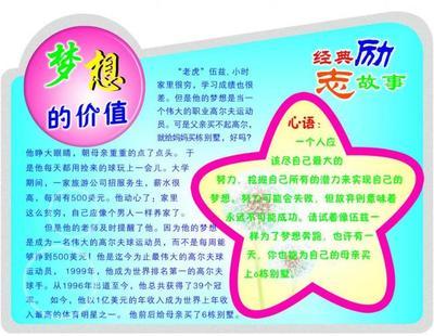 名人励志故事：十个励志故事_1500个单词