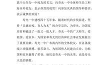 关于生日的作文：在寿光一中四十五年校庆庆典上的讲话_900字