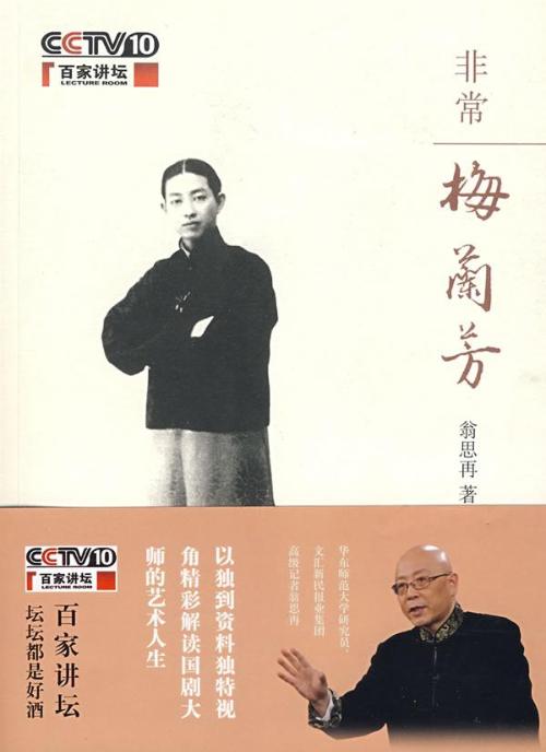 名人成长故事：梅兰芳_650字